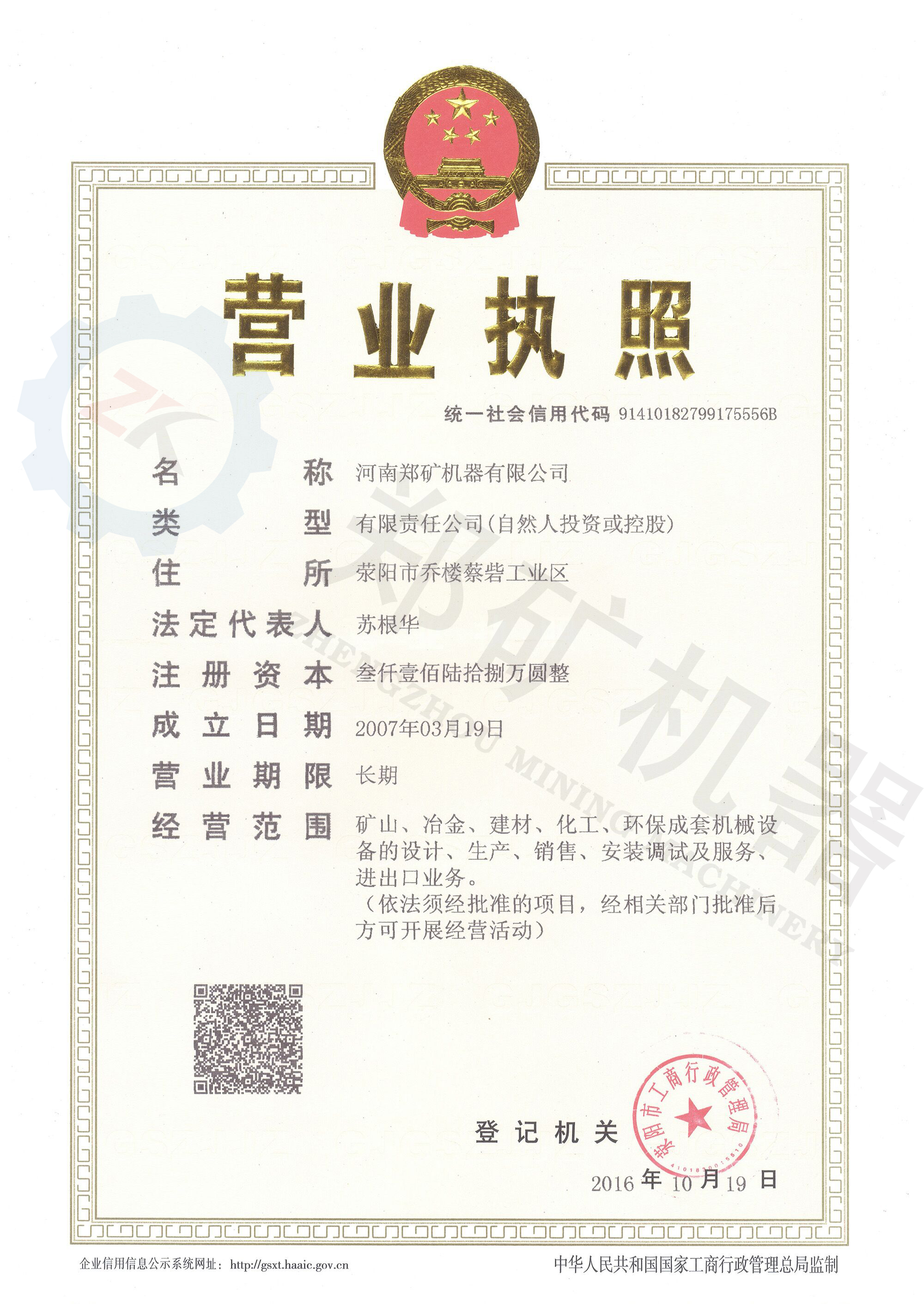 營(yíng)業(yè)執(zhí)照，僅供網(wǎng)站使用